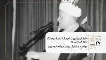 اخطار پوتین به آمریکا؛ دنیا در جنگ سرد فرو می‌رود/ مواضع مشترک روسیه و اتحادیه اروپا