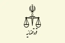 تمدید نحوه فعالیت واحدهای قضایی و اداری قوه قضاییه تا روز ۴ تیر ماه