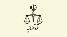 فعالیت واحدهای قضایی و اداری قوه قضاییه به روال قبل بر می گردد

