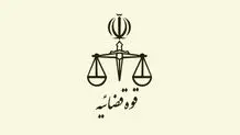 تمدید نحوه فعالیت واحدهای قضایی و اداری قوه قضاییه تا روز ۴ تیر ماه