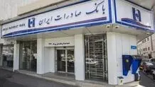 اسامی شعب کشیک بانک صادرات؛ شنبه ۲۲ دی