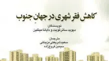 نقش کلیدی فقرا