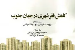 نقش کلیدی فقرا