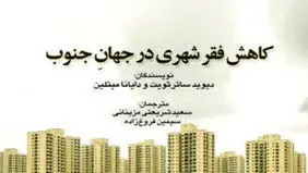 نقش کلیدی فقرا