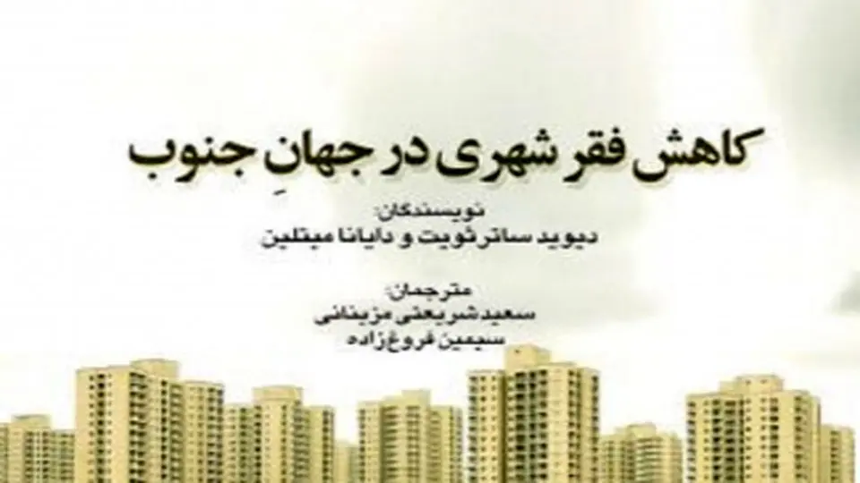 نقش کلیدی فقرا