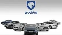 ثبت‌نام ایران‌خودرو بدون حساب وکالتی