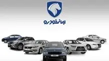 فوری؛ اطلاعیه مهم برای متقاضیان خرید محصولات ایران خودرو