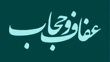 نماینده مجلس: قانون عفاف و حجاب تا اول دی ابلاغ خواهد شد