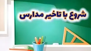 ساعت فعالیت مدارس فریدونشهر و خوانسار یکشنبه ۳۰ آذر تغییر کرد
