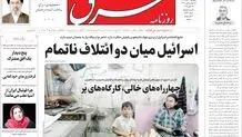 روزنامه شرق پنجشنبه 7 آبان 1405 شماره 5513