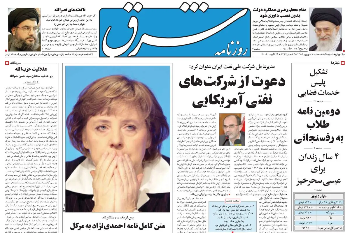 سه شنبه 07 شهریور 1385 شماره 845