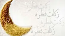 اعلام میزان فطریه از سوی دفتر آیت‌الله جوادی آملی