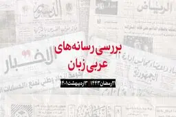 انتقاد گروه های فلسطینی از دیدار هیئت امریکایی با محمود عباس