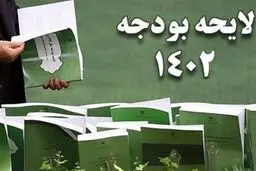 بودجه 1402؛ ادامه حرکت در مسیر ناکجا‌آباد

