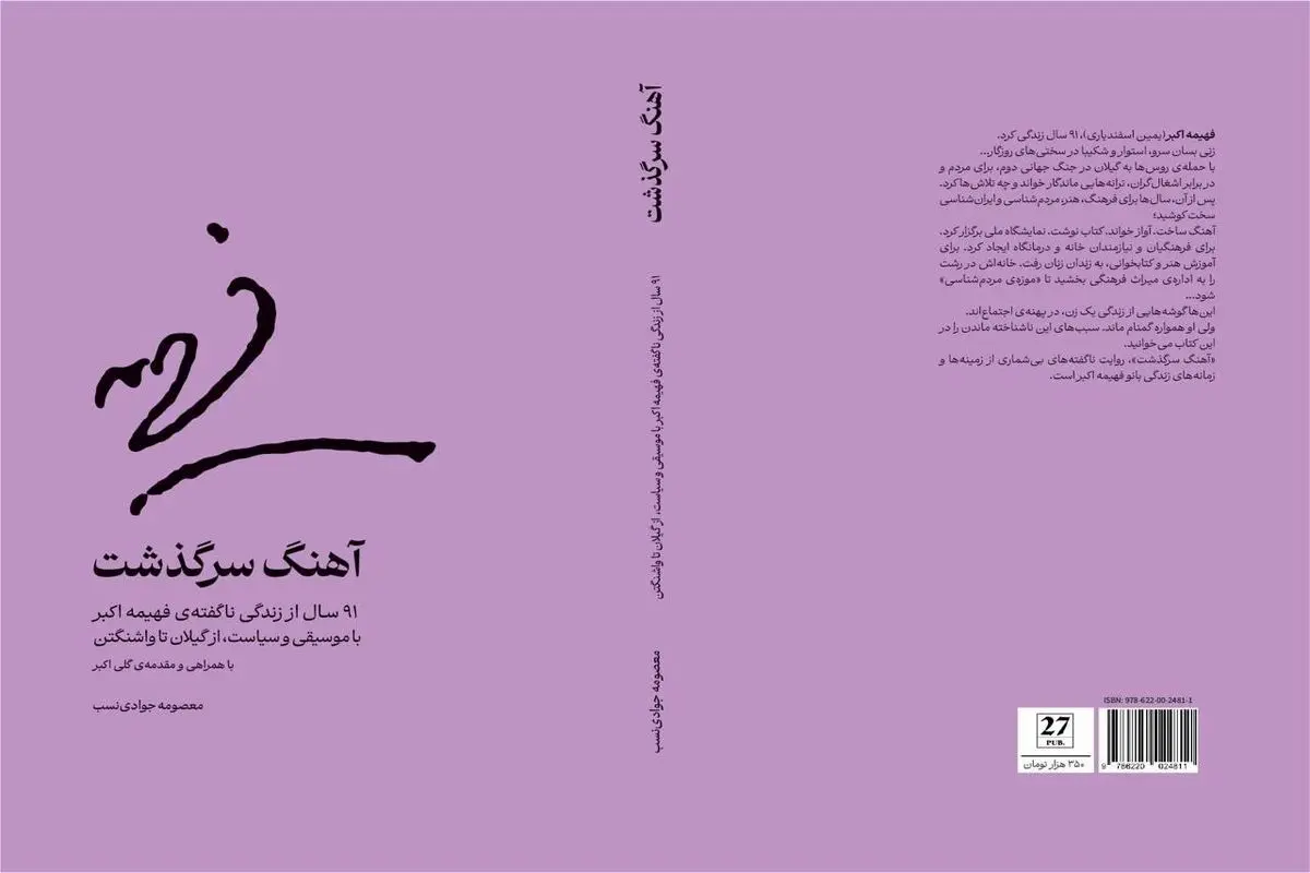آهنگ سرگذشت

