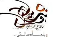 نمایش پوسترها، نشانه‌ها و عکس‌های اونیش امین‌الهی در گالری «اچ»