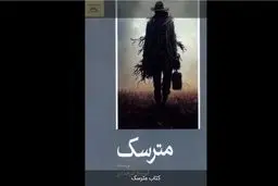 تلی از خاکستر
