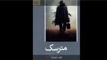 تلی از خاکستر
