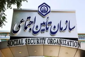 اتصال تامین اجتماعی به دفاتر ثبت اسناد و املاک