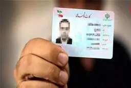 سازمان ثبت احوال خبر داد؛ ۲ میلیون نفر در صف کارت ملی


