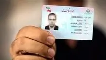 سازمان ثبت احوال خبر داد؛ ۲ میلیون نفر در صف کارت ملی

