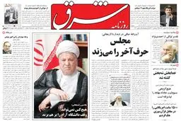 شنبه 03 مهر 1389شماره 1070