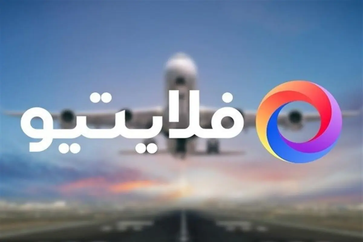 فلایتیو در بیانیه رسمی: تعلیق یک‌ماهه نتیجه بحران جنگ، توقف کامل سفر و اختلال‌های گسترده اینترنت بود