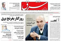 دوشنبه 16 بهمن 1402 شماره 4766