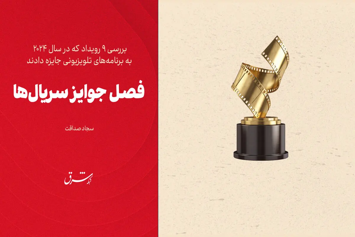 فصل جوایز سریال‌ها

