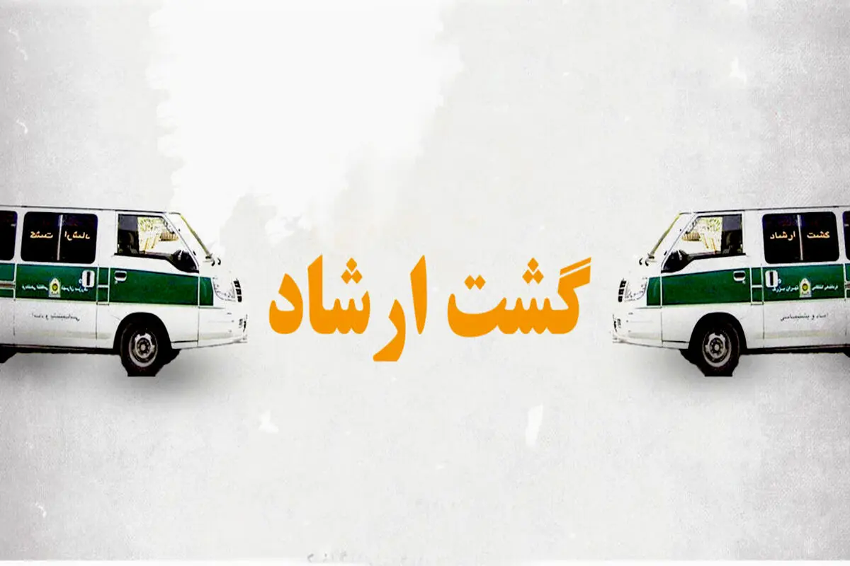 پس‌لرزه‌های شدید برخورد ماموران گشت ارشاد با ۲ دختر نوجوان به خاطر حجاب/ ویدئو و تصاویر
