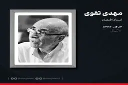 مهدی تقوی درگذشت