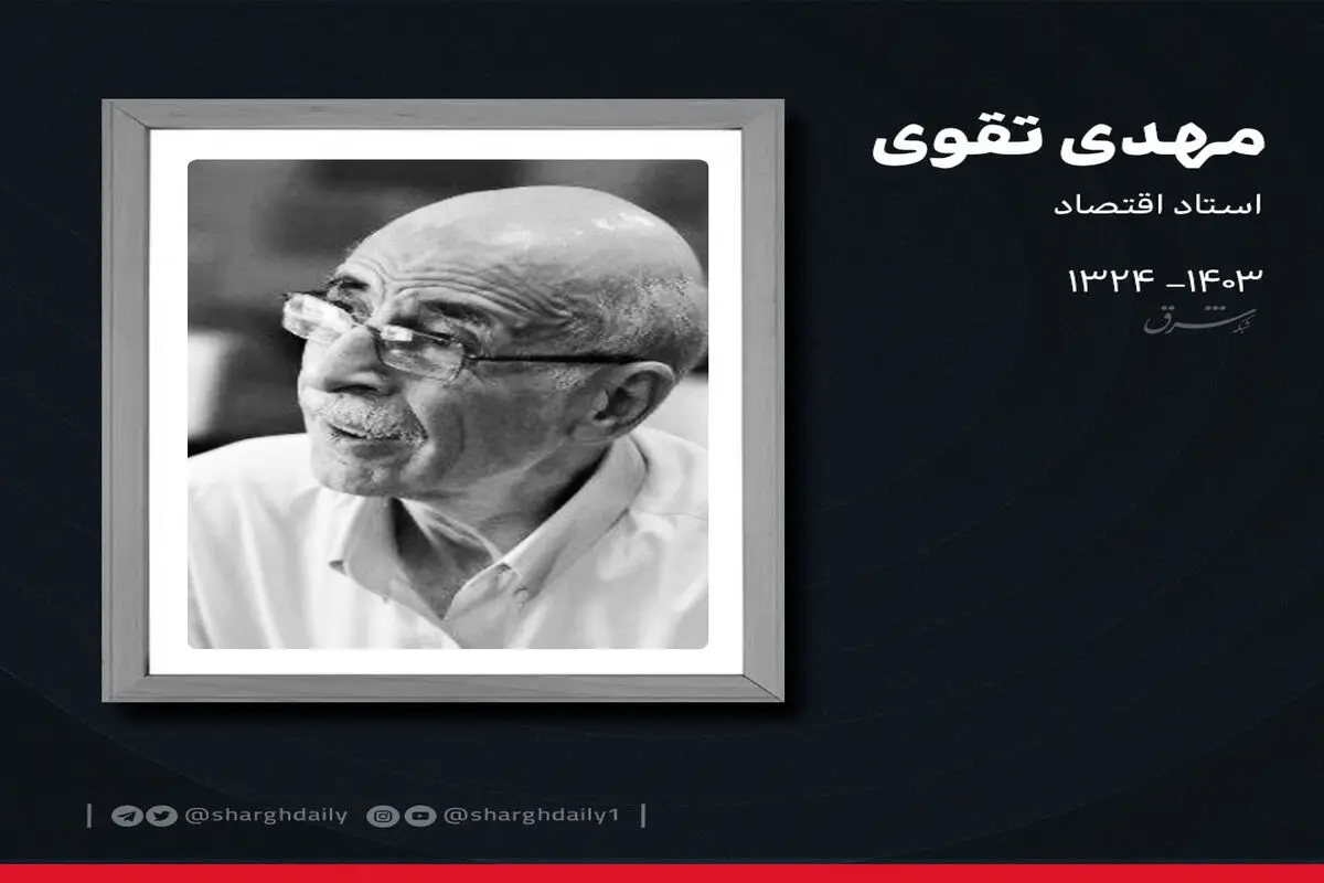 مهدی تقوی درگذشت
