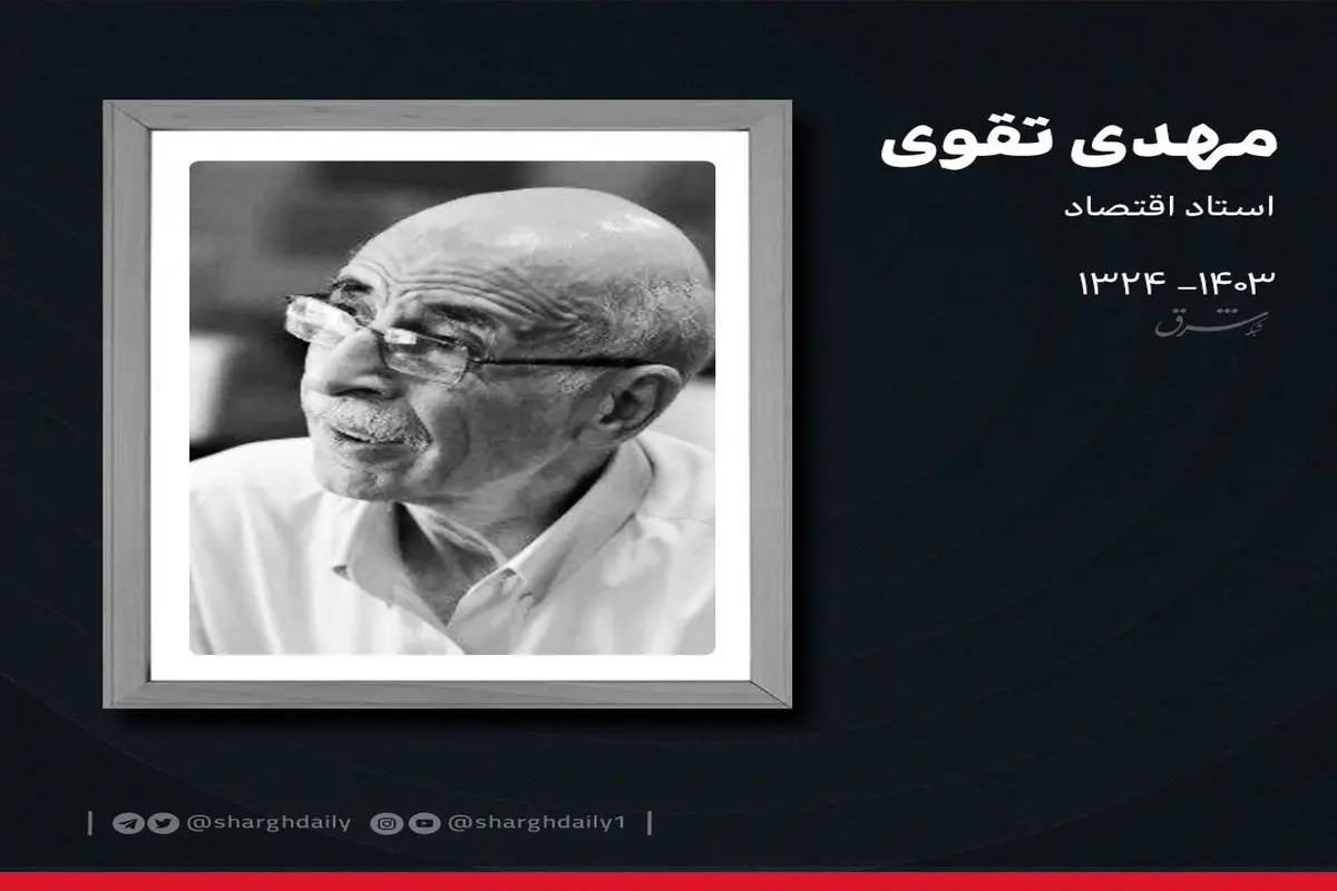 مهدی تقوی درگذشت