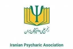 پیام انجمن علمی روان‌پزشکان ایران به مناسبت روز جهانی سلامت روان (۱۰ اکتبر ۲۰۲۵)