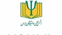 پیام انجمن علمی روان‌پزشکان ایران به مناسبت روز جهانی سلامت روان (۱۰ اکتبر ۲۰۲۵)