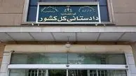 اعلام جرم دادستانی تهران علیه یک بازیگر به اتهام «انتشار مطلب علیه مقدسات دینی»

