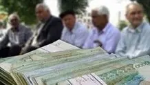 اعلام میزان افزایش حقوق دی ماه بازنشستگان 