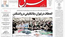 روزنامه شرق چهارشنبه 22 مرداد 1404 شماره 5181