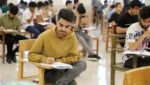 ساعت برخی امتحانات تابستان دانشگاه آزاد تغییرکرد
