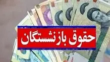 خبر جدید مجلس درباره حقوق بازنشستگان/ افزایش حقوق در راه است؟

