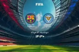 ترکیب بارسلونا مقابل دائگو