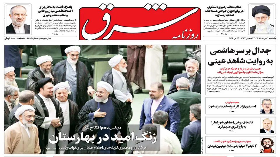 یکشنبه 9 خرداد 1395 شماره 2594