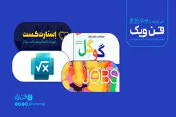   در دنیای شرکت‌های فناوری چه می‌گذرد؟ 
