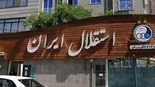 حضور تیم سه‌نفره سازمان خصوصی‌سازی در باشگاه استقلال