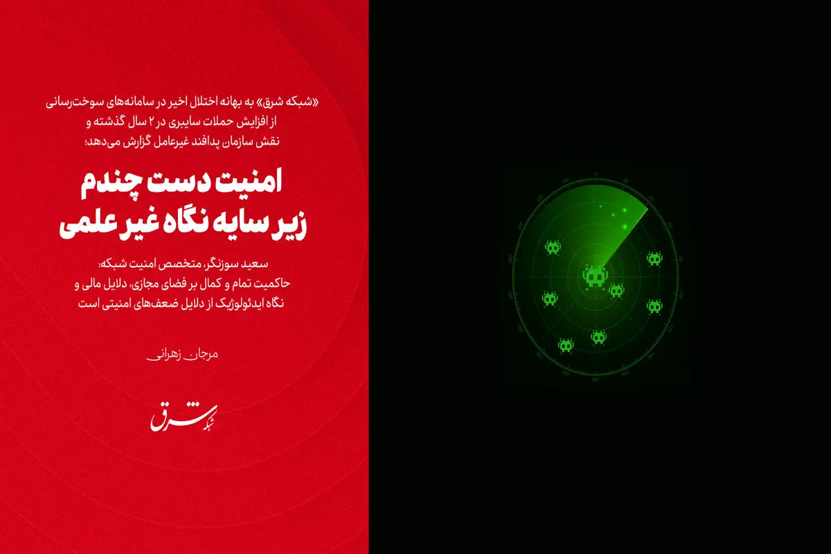 امنیت دست چندم زیر سایه نگاه غیر علمی