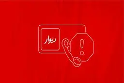  آزارگر کاربران با شکایت قضایی «دیوار» دستگیر شد

