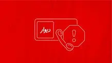  آزارگر کاربران با شکایت قضایی «دیوار» دستگیر شد

