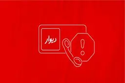  آزارگر کاربران با شکایت قضایی «دیوار» دستگیر شد

