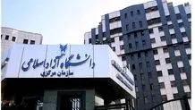 مصاحبه دکترای دانشگاه آزاد فردا آغاز می‌شود 

