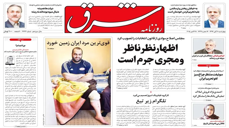 چهارشنبه 06 آبان 1394 | شماره 2433